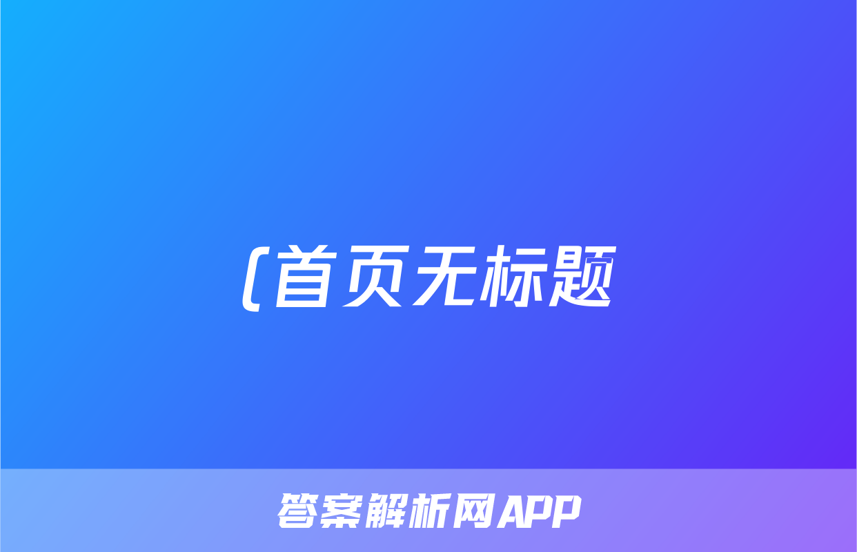 (首页无标题)2024年安徽省贵池县八年级下学期期末考试试题(数学)