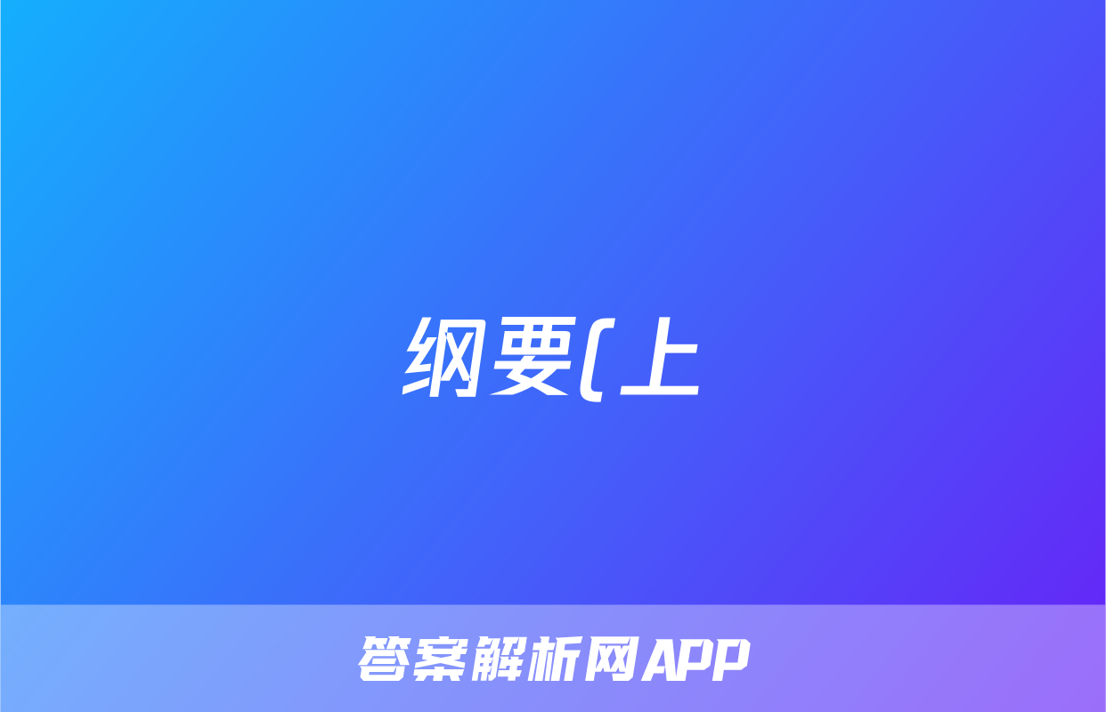 纲要(上)第20课 北洋军阀统治时期的政治、经济与文化练习(答案)考试试卷